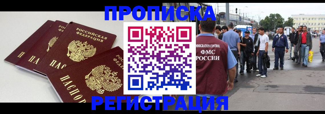 временная регистрация купить в ЕАО