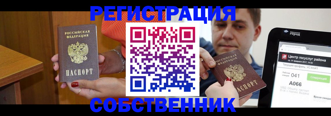 прописка для работы в ЕАО