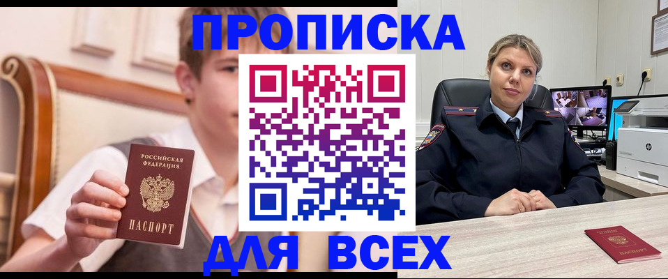 прописка в ЕАО
