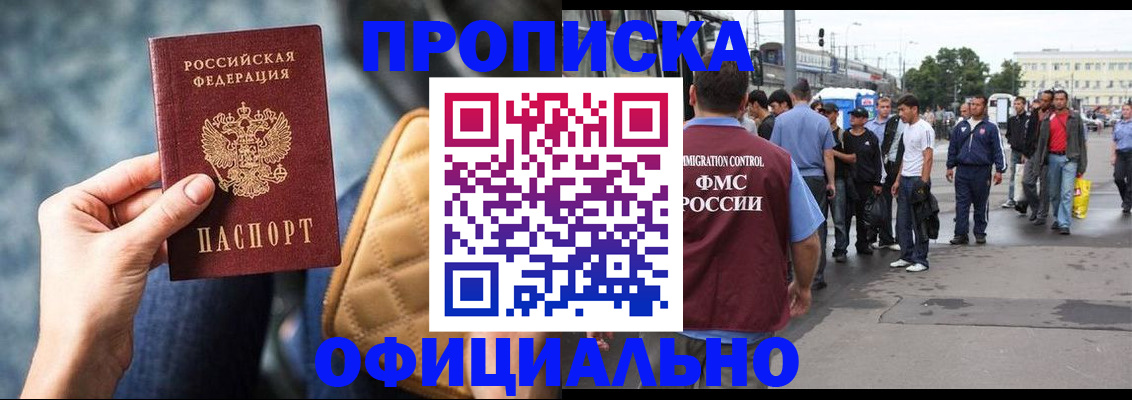 прописка штамп в ЕАО