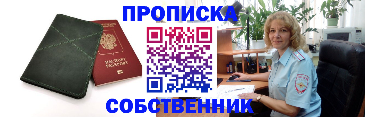 где прописаться в ЕАО